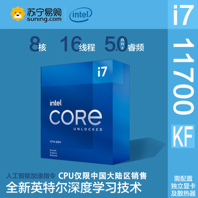 英特尔 Intel i7-11700KF 8核16线程 盒装CPU处理器
