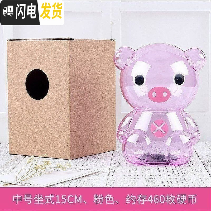 三维工匠透明品可装糖儿童死党雪花片经典存钱罐卡通硬币罐好看 粉色坐式中号15厘米