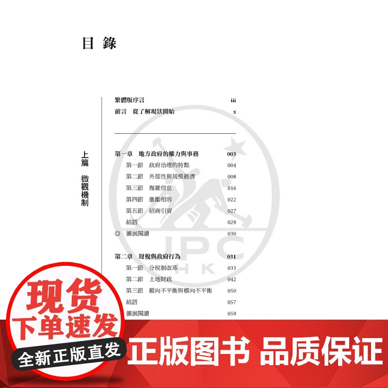 置身事内:中国政府与经济发展 兰小欢 三联高清大图