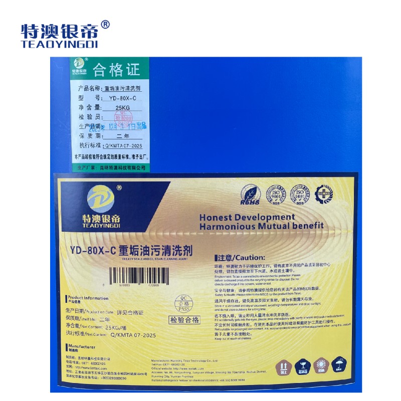 特澳银帝 重垢油污清洗剂 YD-80X-C/25KG/桶高清大图