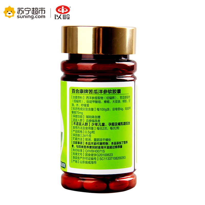 买一赠二]3瓶 以岭 百合康苦瓜洋参软胶囊 0.5g/粒*120粒 苦瓜提取物 西洋参提取物 保健品 辅助降血糖 瓶装