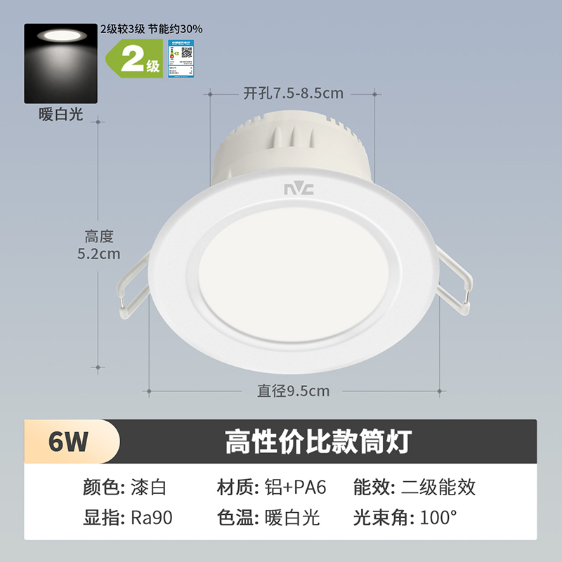 雷士照明NVC筒灯 射灯LED天花灯嵌入式三色筒灯3W5W开孔7.5-8公分孔洞灯超薄筒灯客厅过道灯节能0-5W简约现代 高性价比款【暖白】4W银色+漆白