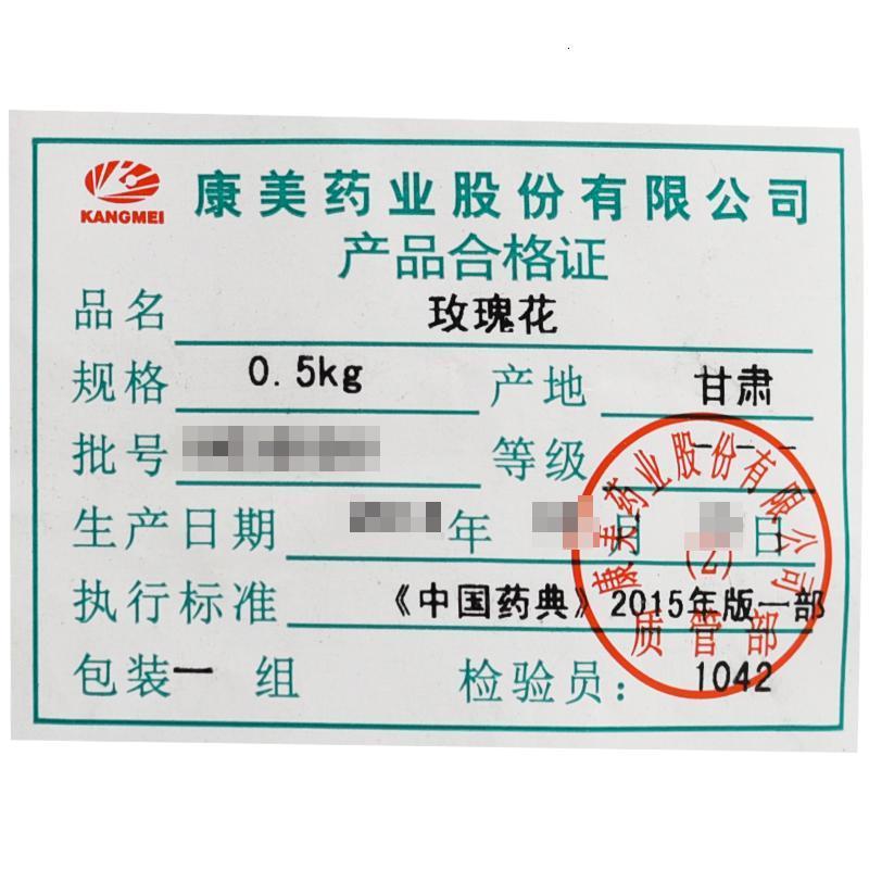 康美 玫瑰花 500g/袋