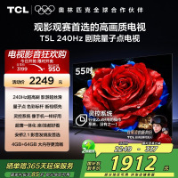TCL电视 55T5L 55英寸 240Hz高刷 QLED量子点 灵控系统 超薄电视