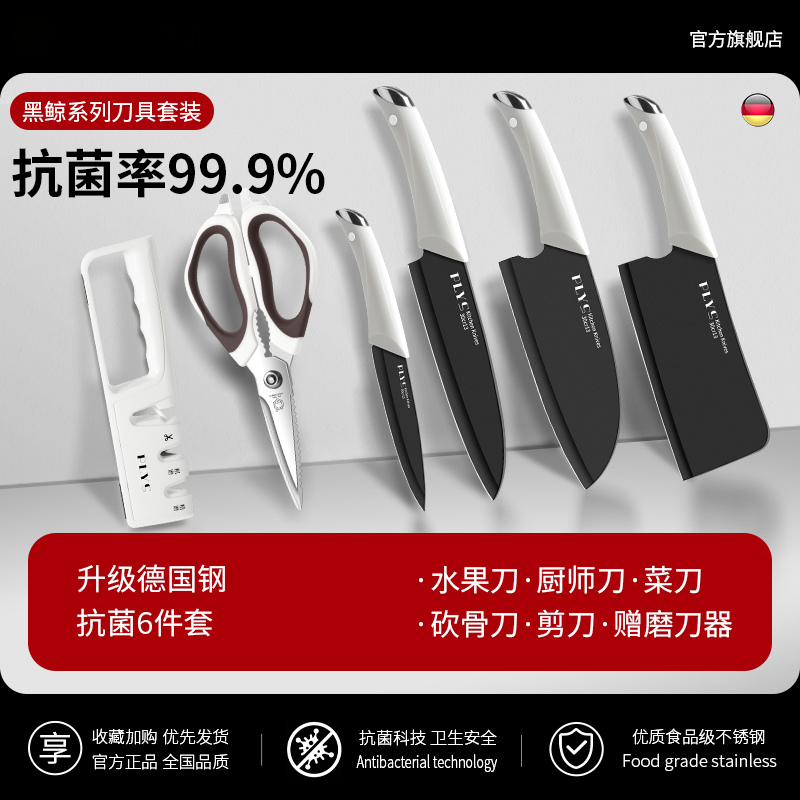 抗菌锋利鲨鱼刀具厨房套装组合菜刀家用厨具全套砧菜板二合一8138 鲨鱼刀具六件套【进口钢材】