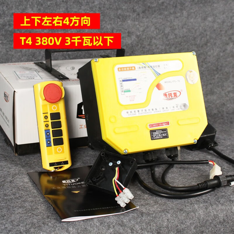 电动葫芦无线遥控器380V无线遥控器开关电动葫芦卷扬机带接触器大功率电机 380V上下(可配到3KW)带备用 单位:1套