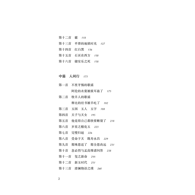醉染图书玉孤志:甪直王胜体诗传9787541154973高清大图