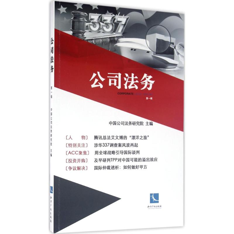 醉染图书公司法务9787513042055高清大图