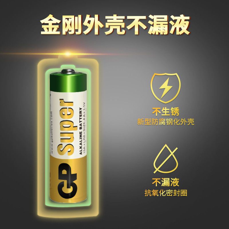 碱性5号 6节 GP超霸5号电池7号五号AA碱性七号电视空调遥控器玩具小干电池1.5V