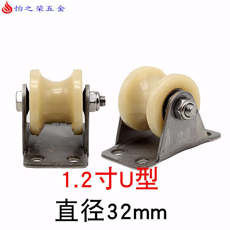 尼龙V型轨道轮U型轮塑料单滑轮移动行车不锈钢大小导向轮配件 不锈钢1.2寸U型槽轮