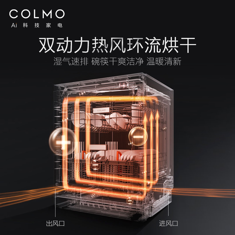 COLMO MAGIC系列AI高端科技13套大容量嵌入式热风烘干双核变频鲜存WiFi智控离子净洗碗机CDB312-B3