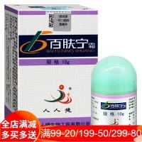 【正品活动价】济南人人健 百肤宁霜湿疹膏成人止痒药膏皮肤瘙痒潮湿【買3贈1/5贈2/10贈5】定制定金