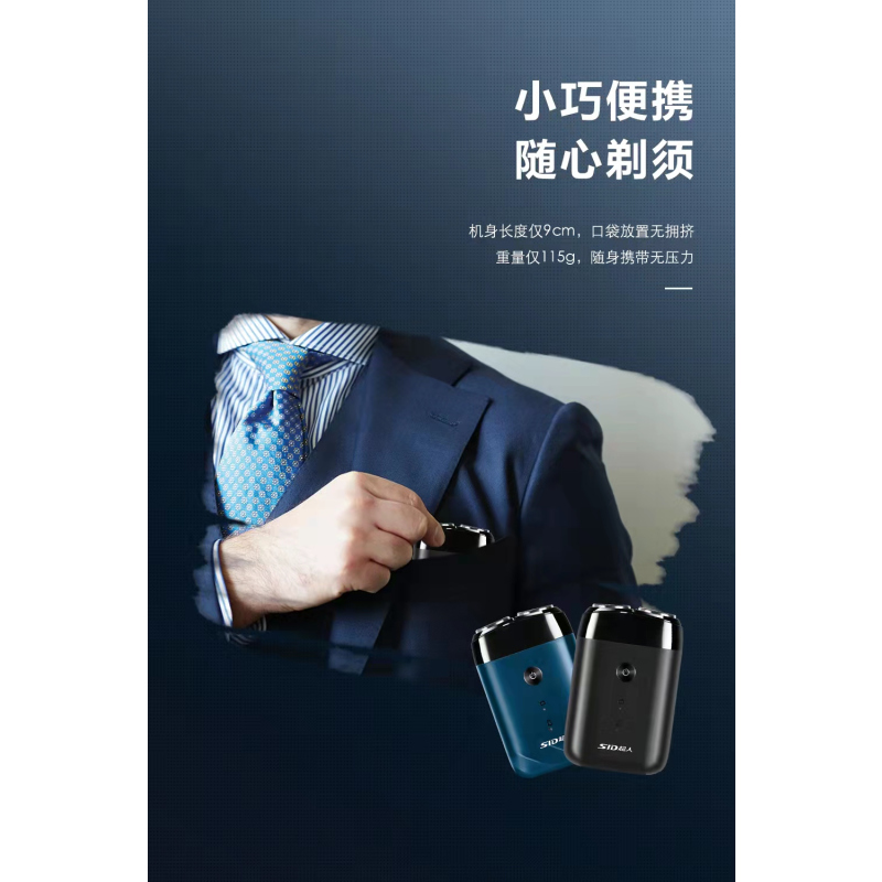 超人电动剃须刀RS210