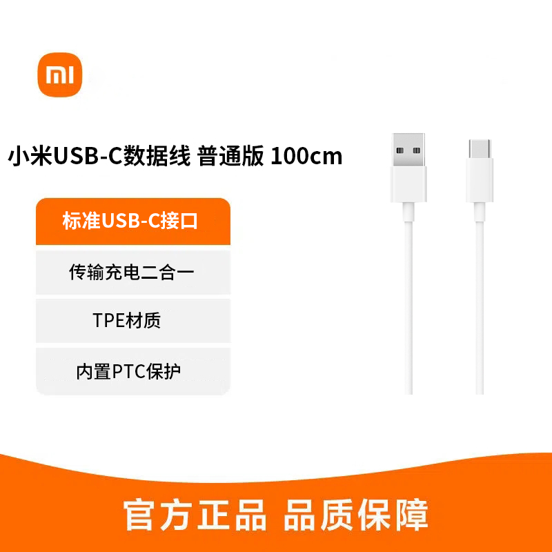 小米USB-C数据线普通版1m 充电数据传输二合一Type-c充电线