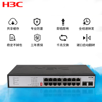 华三(H3C)S1218F 16口千兆非网管企业级网络交换机专业防雷