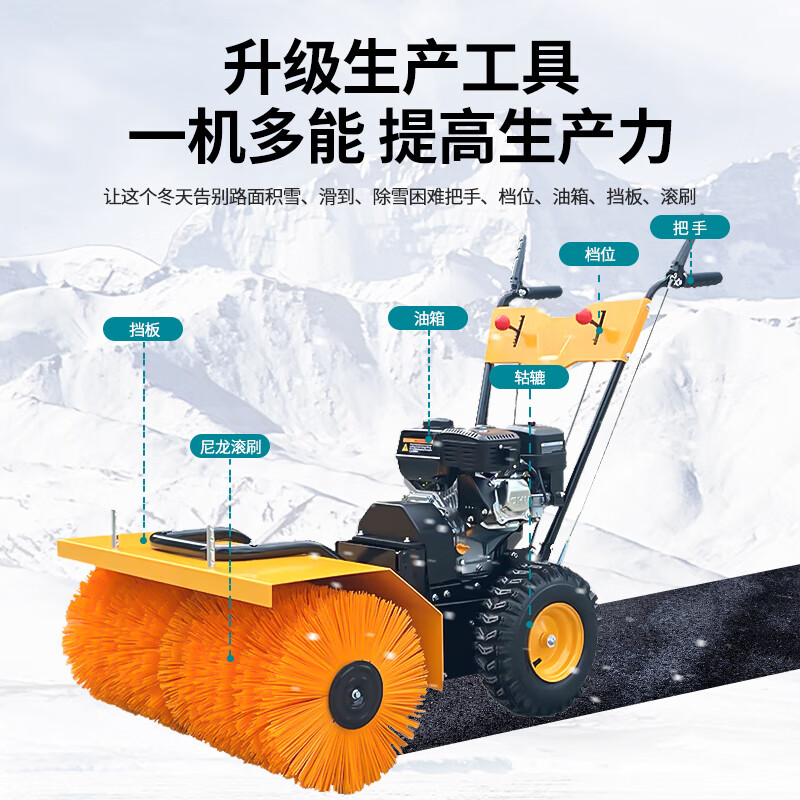 亚伯兰YBL-6.5DSC 小型扫雪机物业市政环卫小区物业清雪车扫雪车除雪机 清雪宽度800mm电启动配扫雪和雪铲