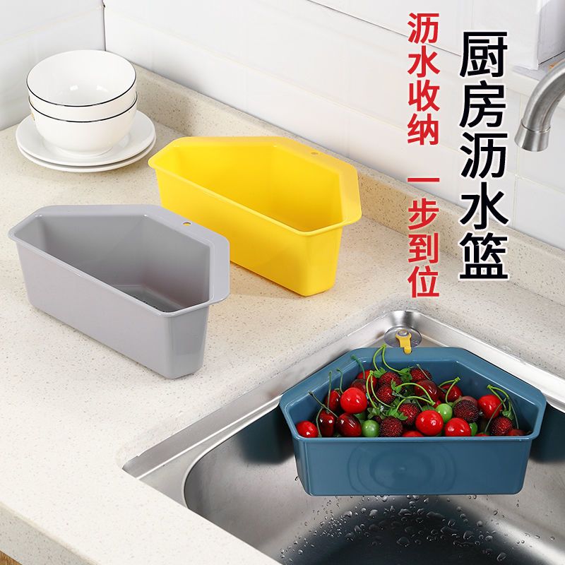 三角水槽沥水篮吸盘式厨房置物架过滤网抹布收纳剩饭菜盆|吸盘专用[适合部分大圆角水槽] 3个装[灰+蓝+黄]送3吸盘6挂钩