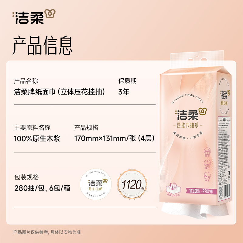 洁柔抽纸4提挂抽4层280抽立体压花悬挂式抽纸实惠装