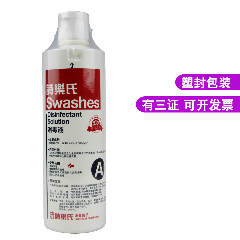 诗乐氏牌消毒液(SA)500ML/瓶消毒手部消毒透明液体不染色