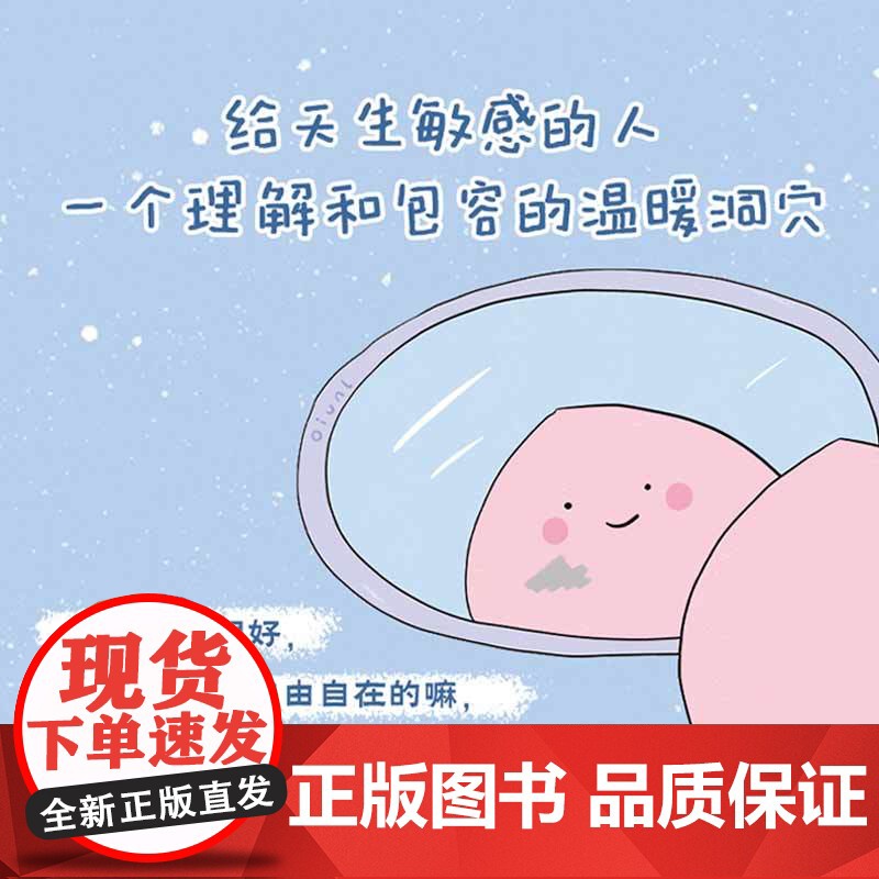 [央视网]天会亮的 你有我呢 幸运鹅暖心漫画绘本RD解压放松会心一笑 与自己和解 漫画松弛感高清大图