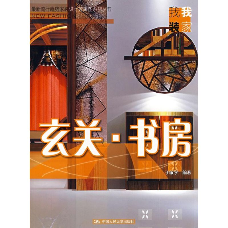 【M】玄关书房-9787300092348