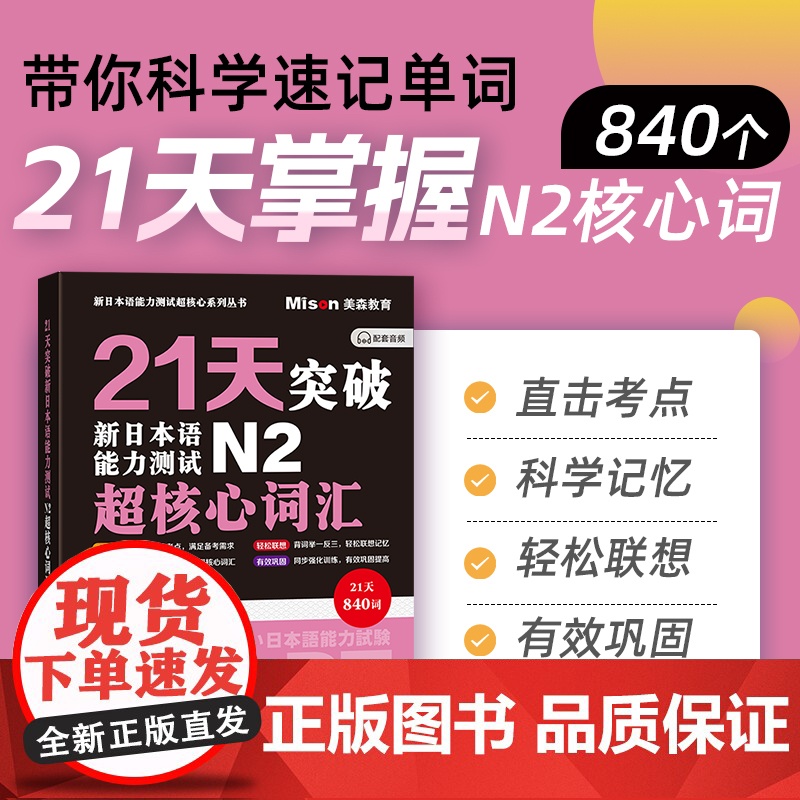21天突破新日本语能力测试N2超核心词汇高清大图
