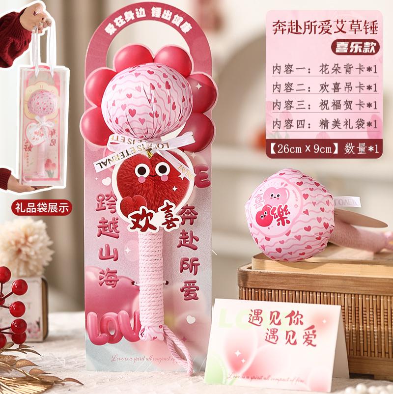520七夕礼物艾草锤送公司员工伴手礼礼品-艾草锤┊缎面粉色+奔赴所爱手提卡+礼袋-