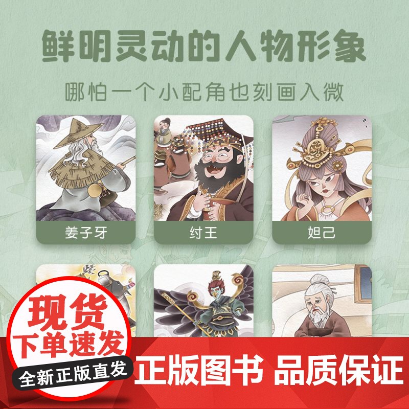 封神演义绘本:西岐来了姜子牙高清大图