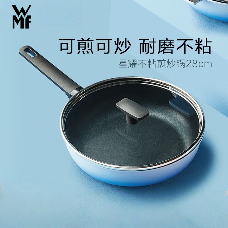 WMF德国星耀系列煎炒锅不粘煎锅 炒菜锅不粘锅燃气电磁炉通用 煎炒锅28cm(渐变蓝) 含锅铲