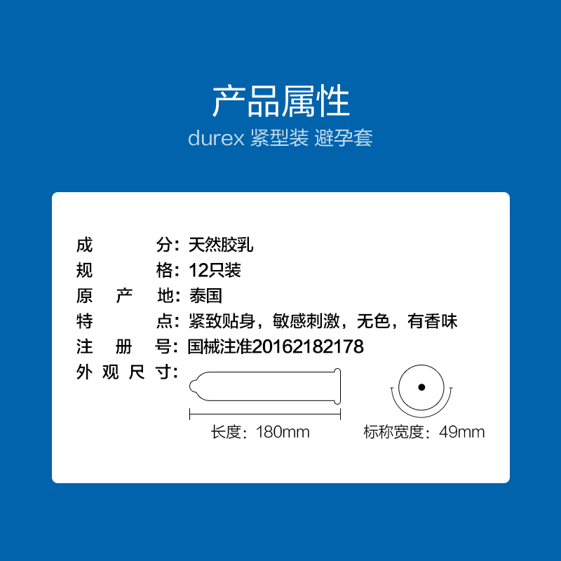 杜蕾斯小号避孕套紧型装12只男用紧绷小尺寸49mm安全套直径31mm紧致薄情趣计生用品套套byt高清大图