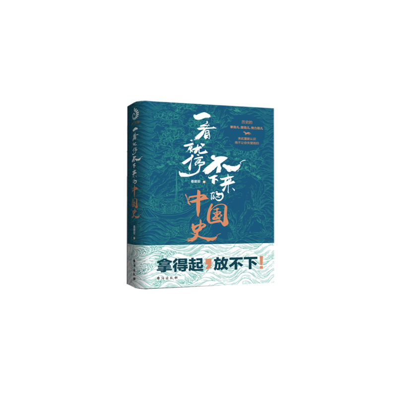 [正版]一看就停不下来的中国史 爱君著中国通史中华上下五千年近代史半小时漫画趣味通俗演义世界国家是怎样炼成的黄同学同类
