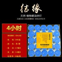 家柏饰(CORATED)酥油灯蜡烛供佛4小时供灯100只佛灯红礼佛用品无味 4小时100盏黄色 其它