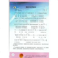 2018苏教版初二8八年级上册音乐课本教科书简谱8上音乐书苏少版