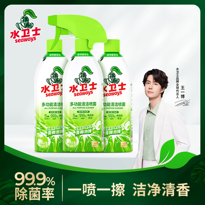 水卫仕多功能清洁喷雾3件套装 WD14