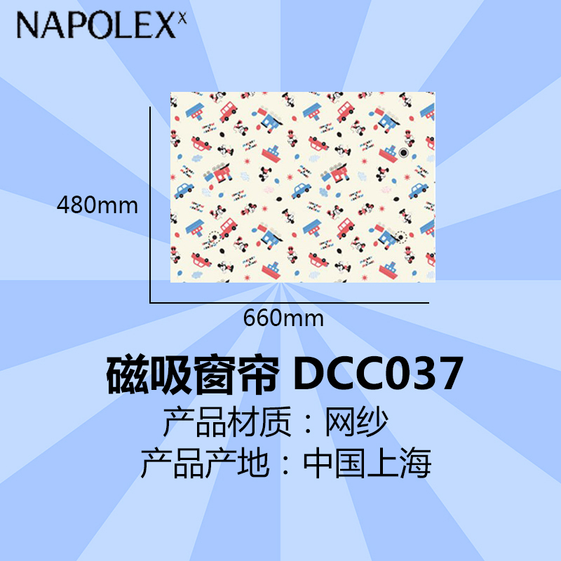 NAPOLEX迪士尼汽车用品磁吸网纱遮阳挡侧挡窗帘DCC037卡通汽车车载磁吸式双层遮阳帘 车用侧窗遮阳布 哺乳防晒