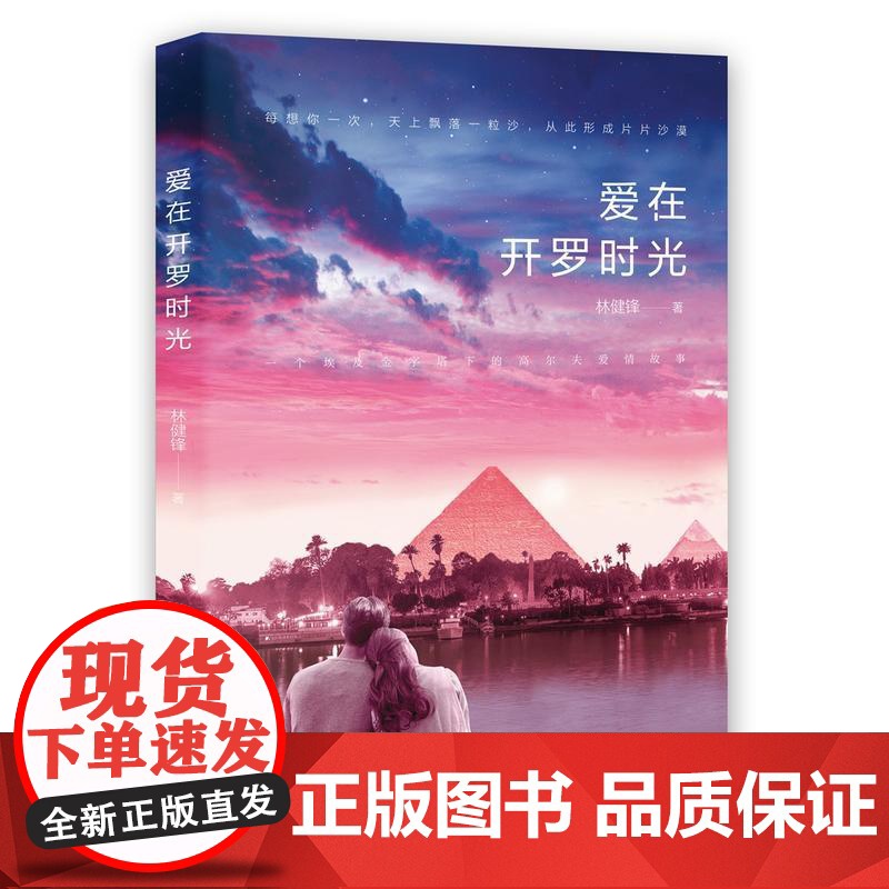 爱在开罗时光高清大图