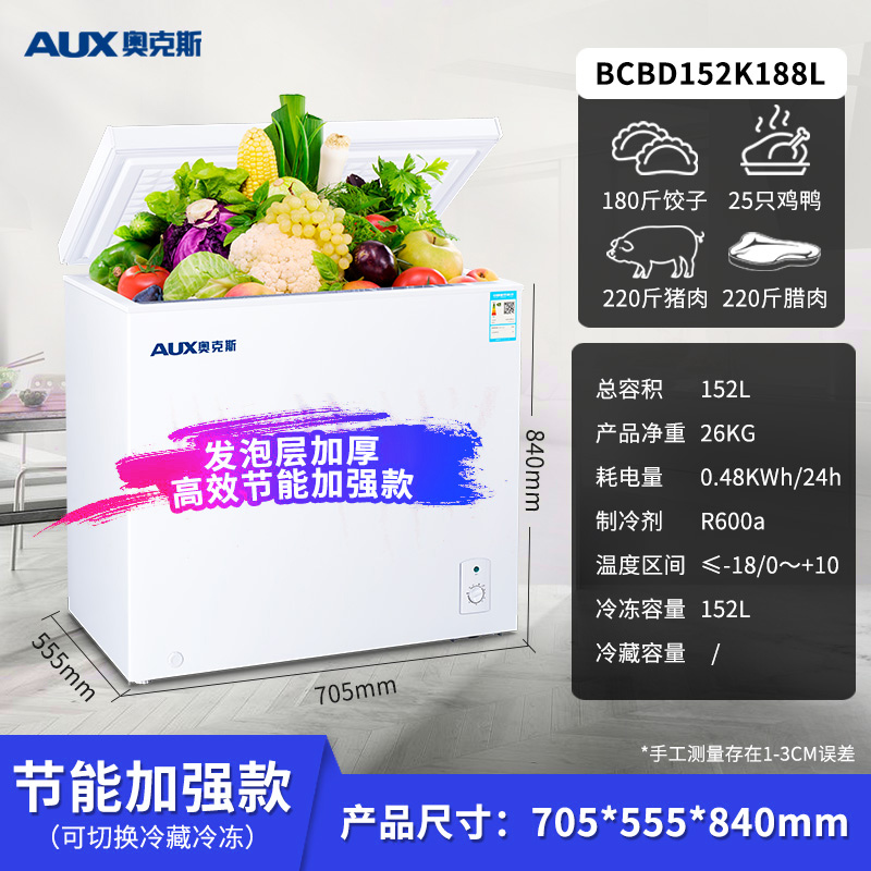 奥克斯106L升冰箱冷柜家用商用展示柜小型立式厨房冰箱冷藏冷冻 白色152L升级款[高性价比 全国联保]