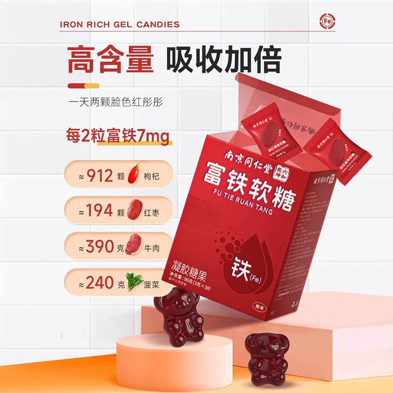 [5罐]同仁堂120g/盒补铁富铁软糖女性儿童孕妇气血的正品官方旗舰店铁补血元气高清大图