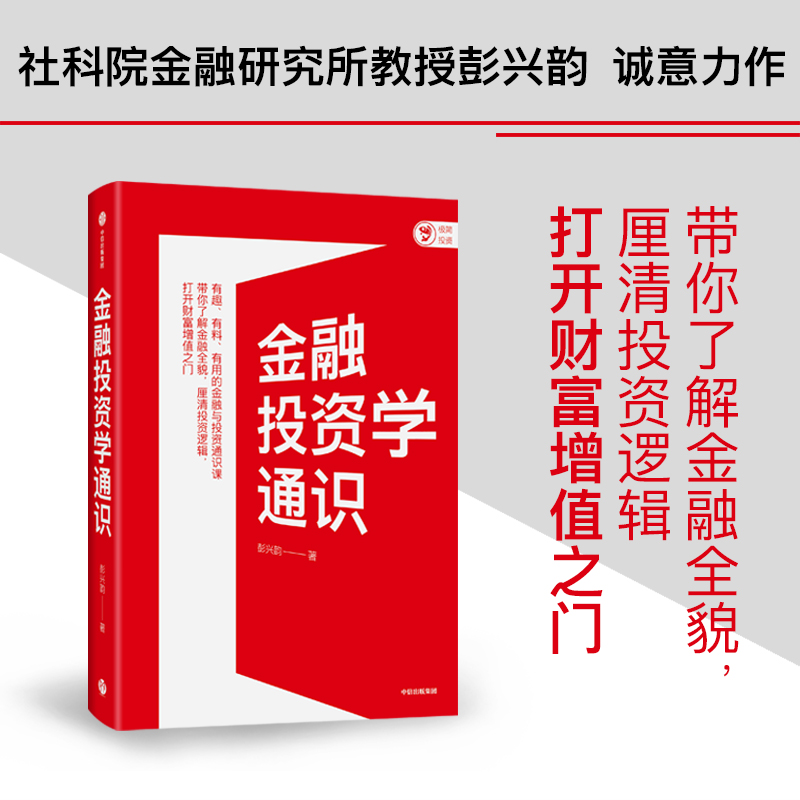 醉染图书金融学通识9787521743982高清大图