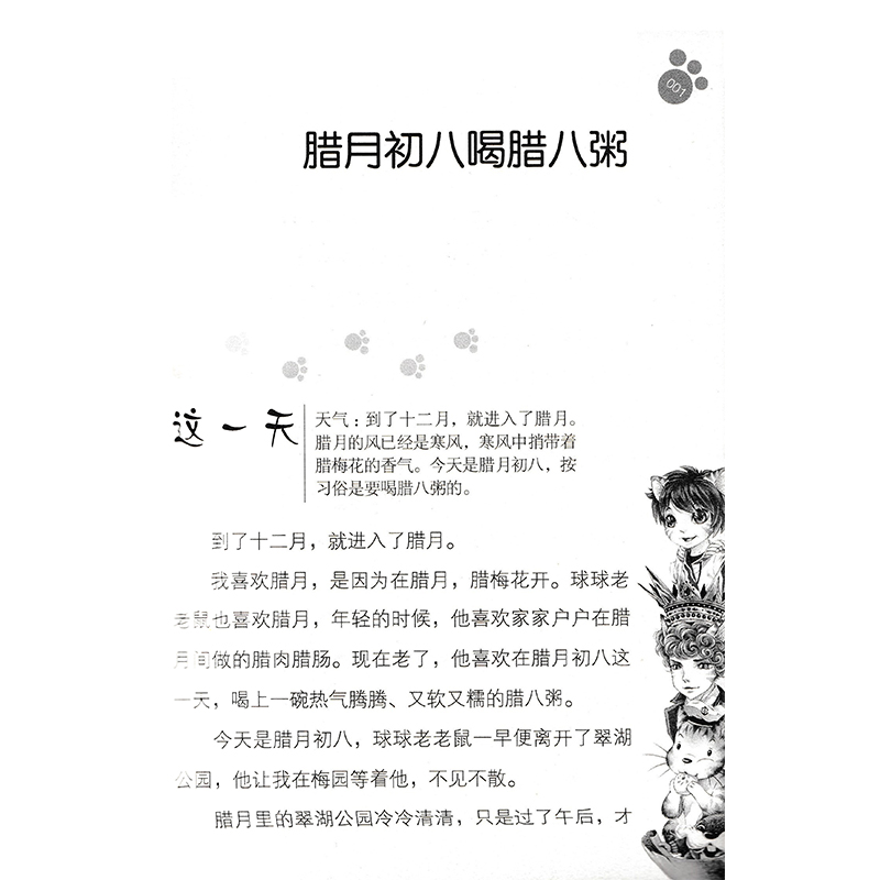 笑猫日记 [正版]笑猫日记系列 属猫的人 小学生课外阅读本书籍属猫的人三四五六年级成长童话故事书 明天出版社高清大图