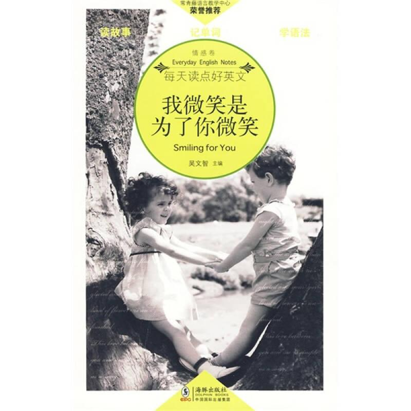 正版新书】我微笑是为了你的微笑作者9787511001634