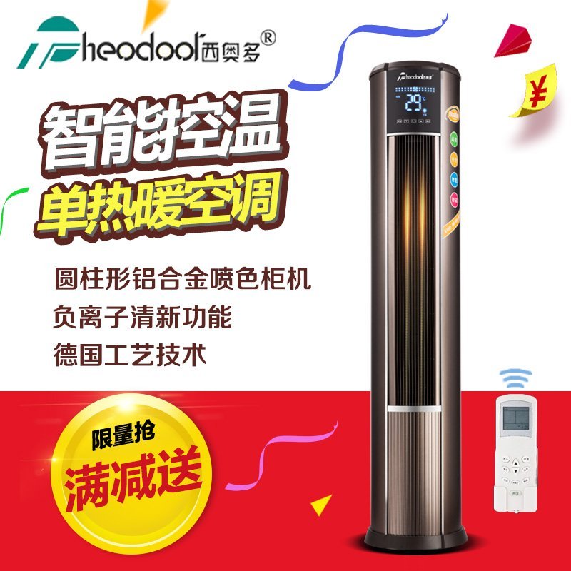 西奥多RF-9L-D/Y单热立式速暖柜机3P暖风机 工业取暖器热风 电暖气