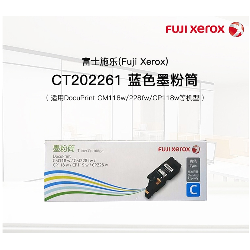 富士施乐 CT202261 蓝色墨粉筒(单位:件)