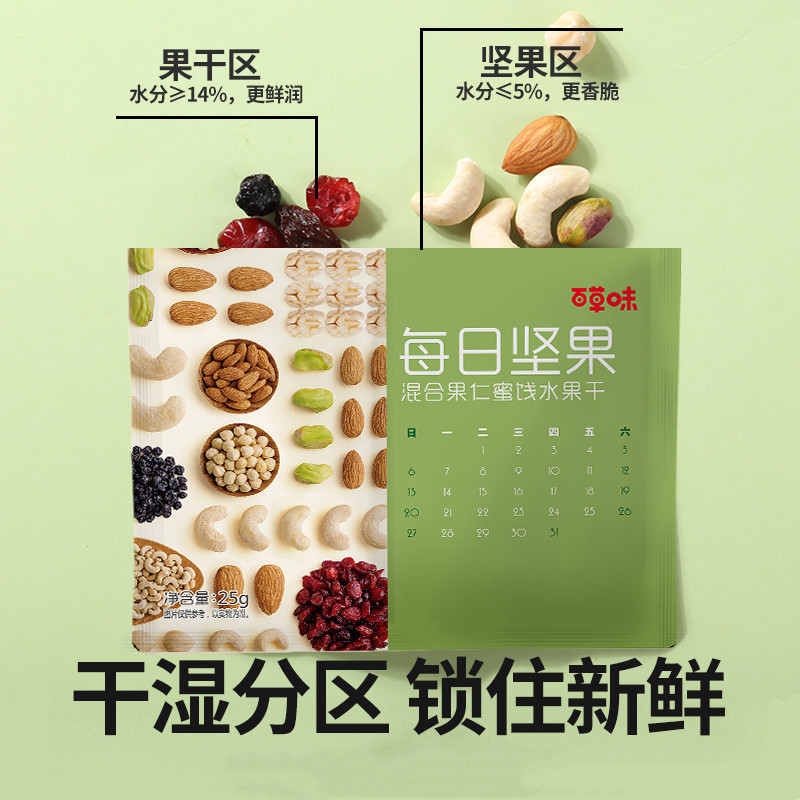 百草味 坚果 每日坚果525g 混合坚果零食装小包装成人款孕妇零食综合果仁干果