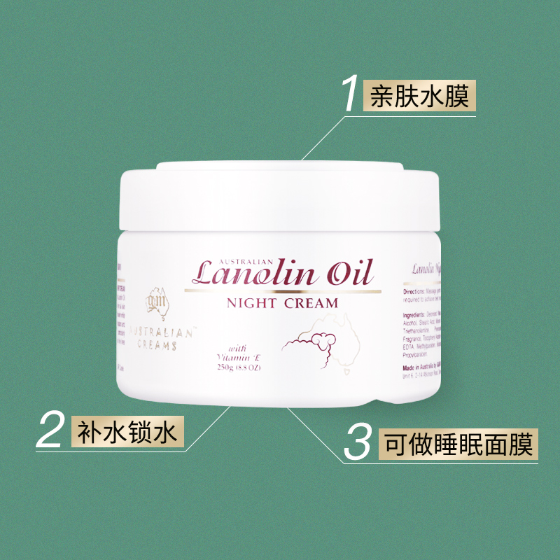 澳芝曼 绵羊脂滋润维E晚霜 250g高清大图