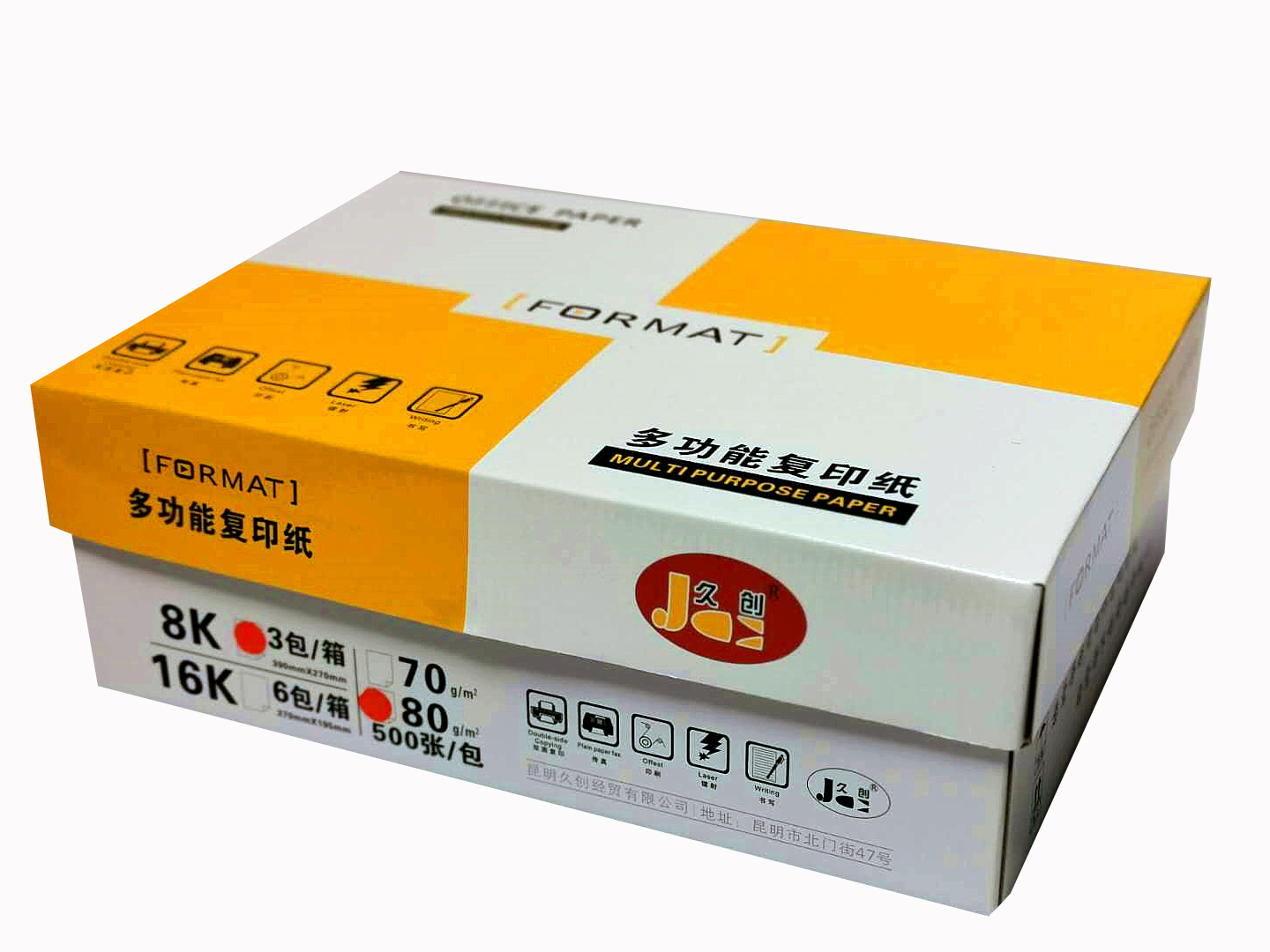 久创80g 8K多功能复印纸 500张/包 整箱3包1500张办公用纸高清大图