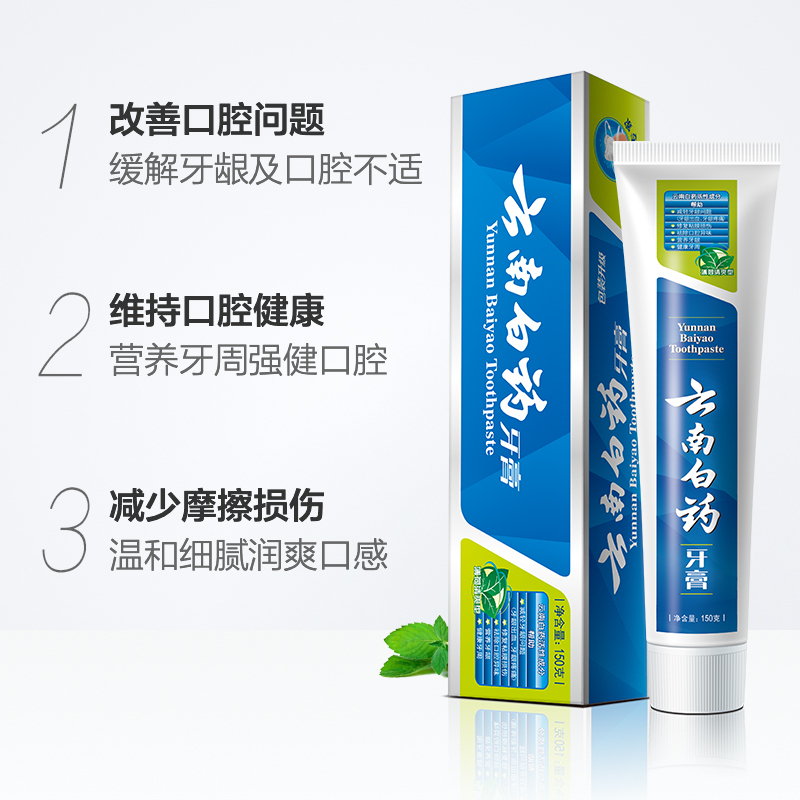 云南白药牙膏 210g*3支 薄荷清爽型 口味纯正 家庭刚需高清大图