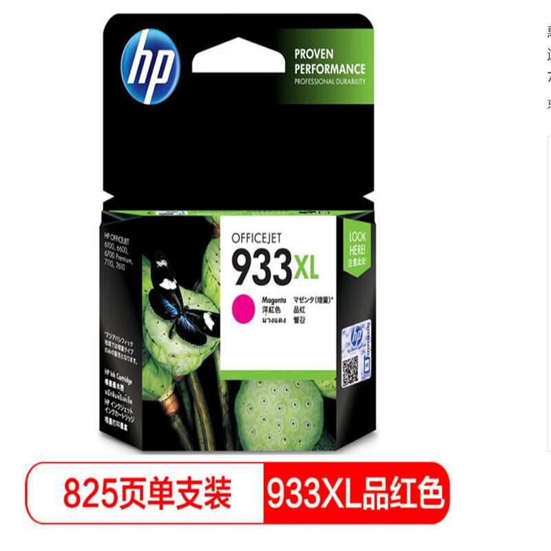 惠普(hp)cn055aa 933xl 适用6100 6600 6700 7110 7610 红色高容墨盒