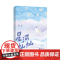 星河灿灿 桃禾枝 江苏凤凰文艺出版社 正版书籍