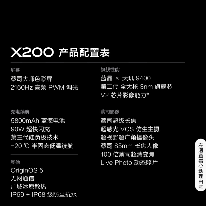 vivo X200 白月光 12GB+512GB 全网通5G新品手机天玑9400旗舰芯片蔡司超级长焦90W快充拍照游戏学生智能手机